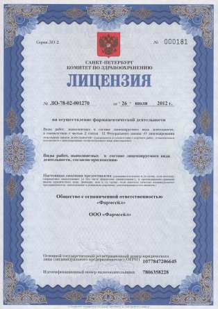 Лицензия на осуществление фармацевтической деятельности в Громовом