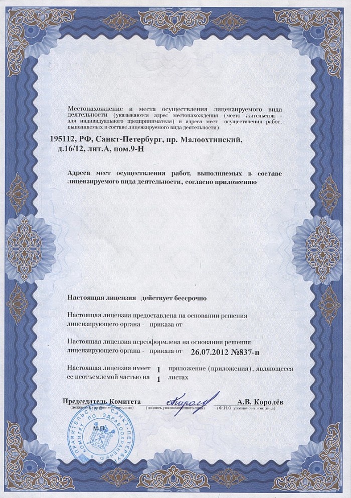 Лицензия на осуществление фармацевтической деятельности в Громовом